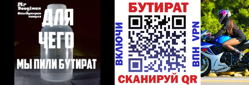 БУТИРАТ Butirat  Малоярославец 